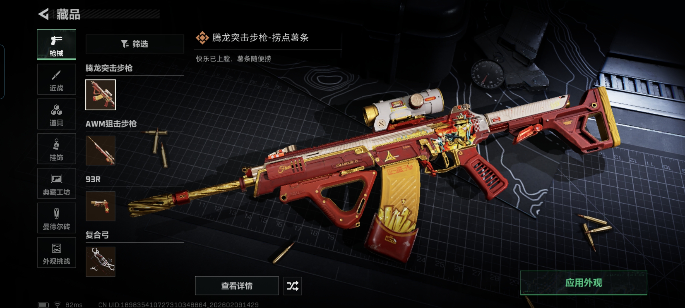 SJZCMW439290三角洲行动账号详情图7