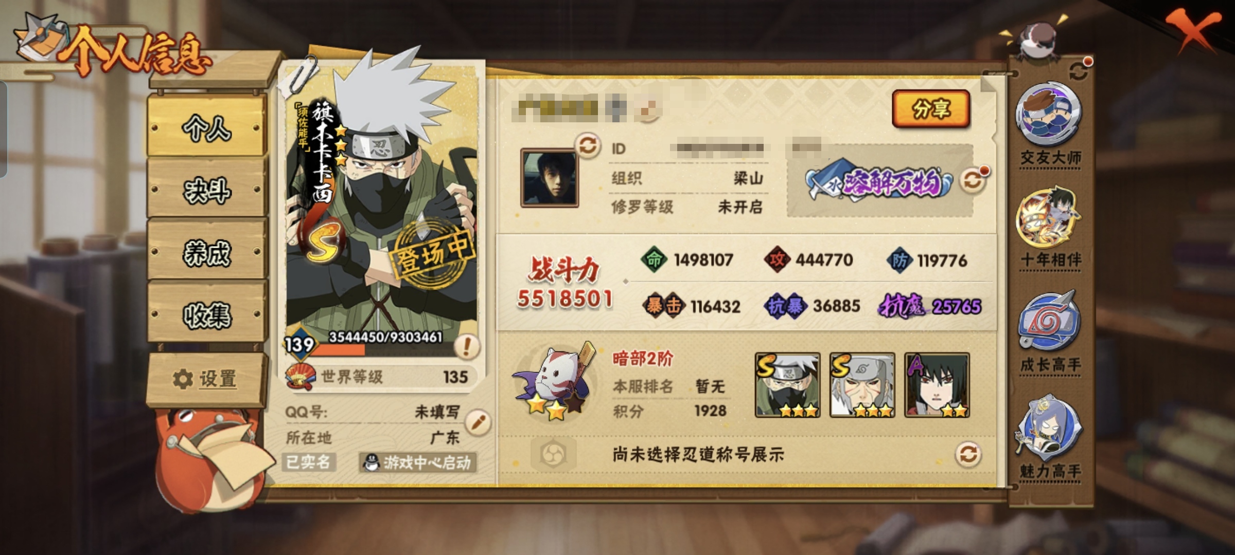 火影忍者账号安卓QQMHY3904【S忍者8 A忍者26 通灵14】【安卓Q-3479区-139级-V3-551万战力】