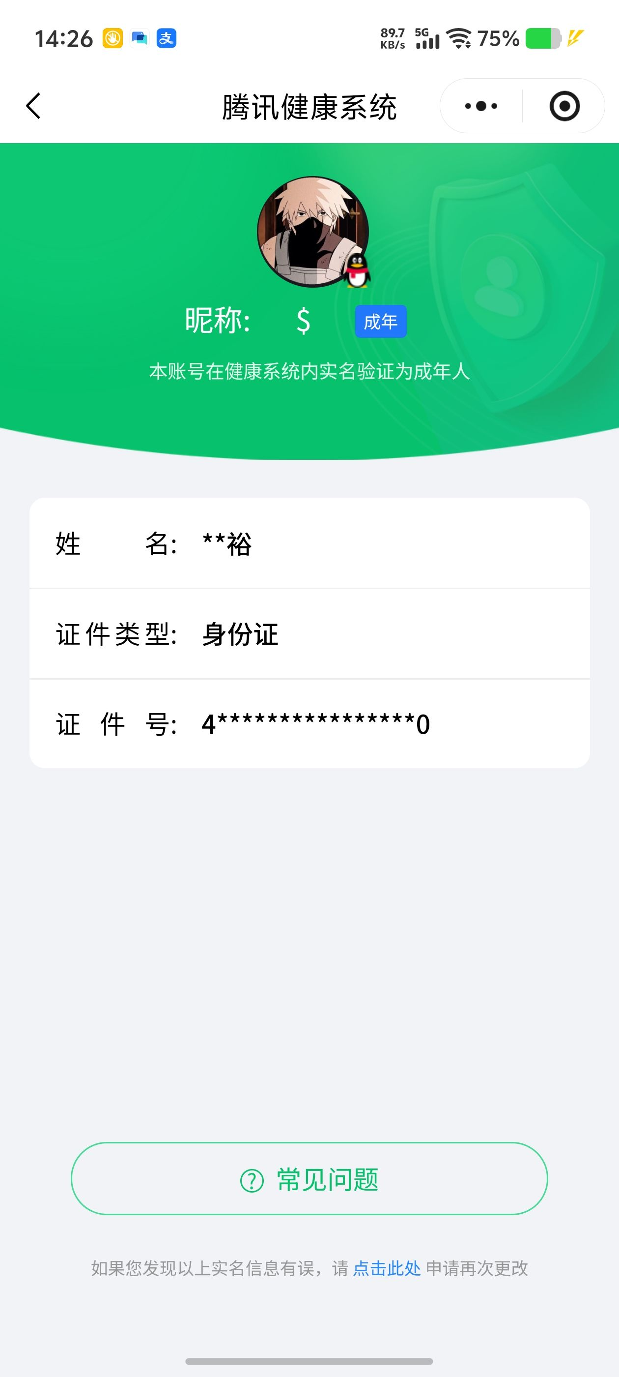 HYQM410087火影忍者账号详情图13