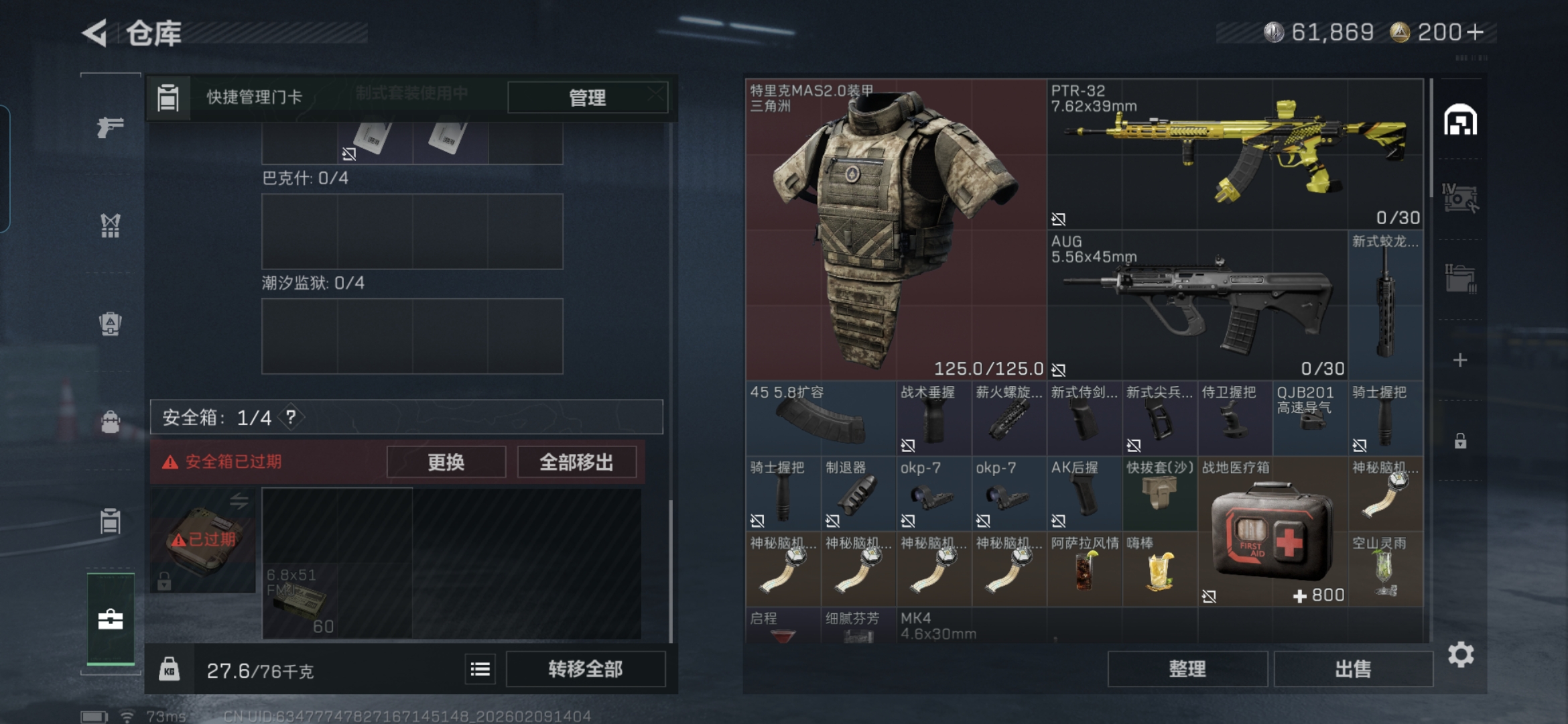 SJZQM442013三角洲行动账号详情图5