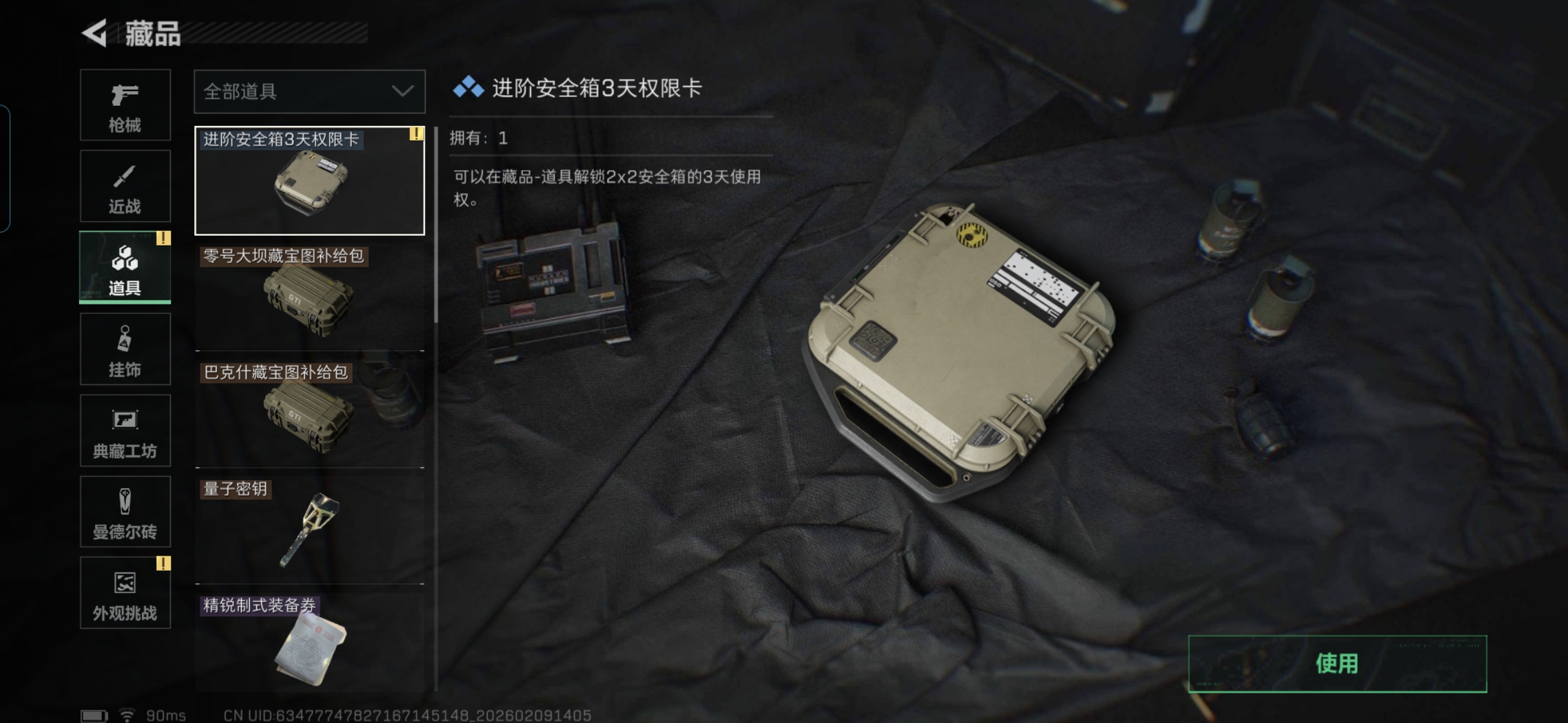 SJZQM442013三角洲行动账号详情图13