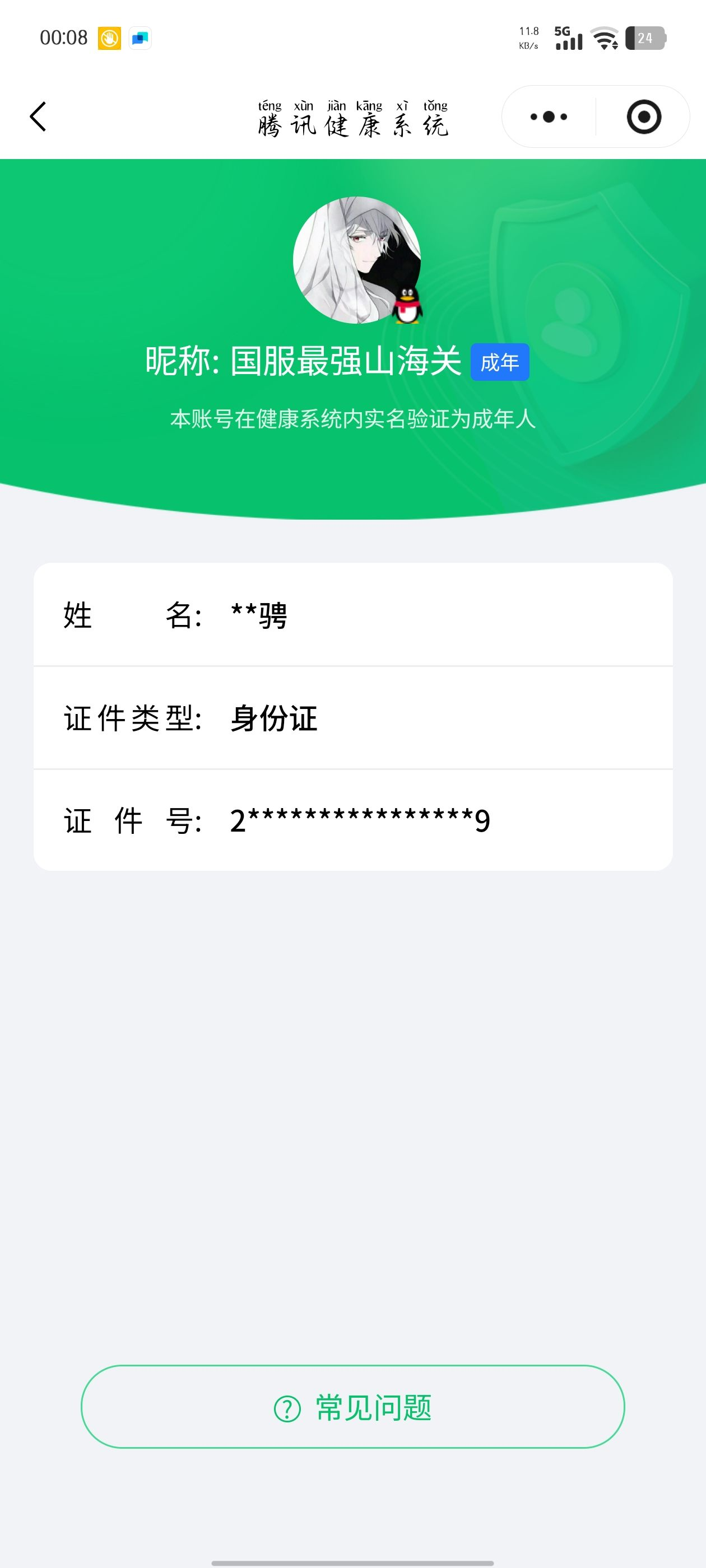 WZQM4142598王者荣耀账号详情图12
