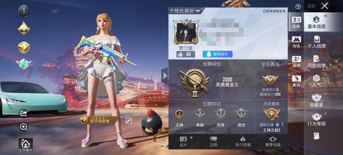 和平精英账号安卓QQ1载具-17套装-34枪皮-M安卓手Q-1载具-1特效枪-17套装-34枪皮-2王牌印记-英勇黄金Ⅱ