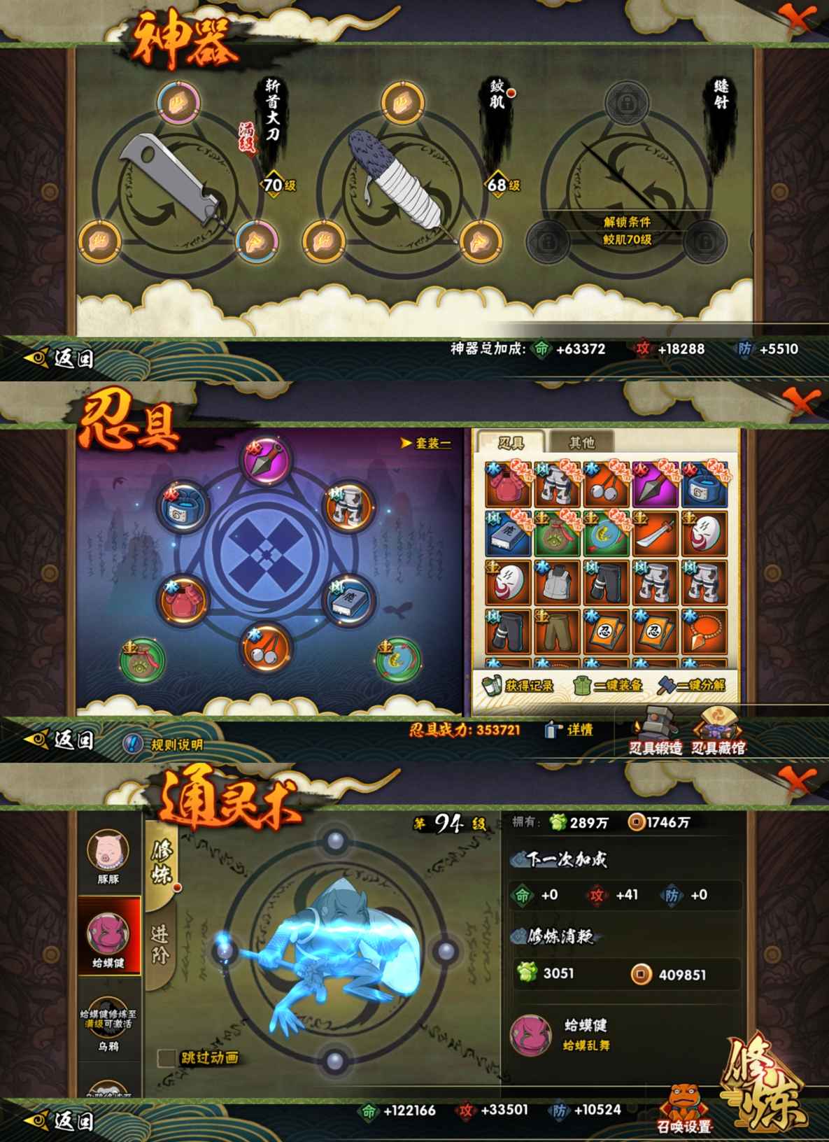 HYQM410667火影忍者账号详情图7