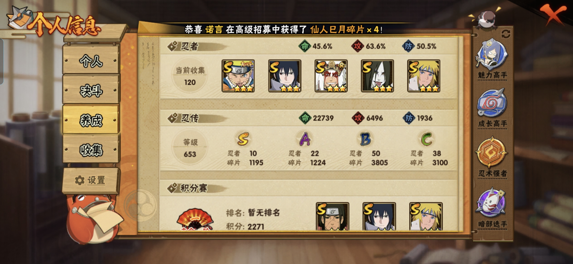 HYQM410660火影忍者账号详情图6