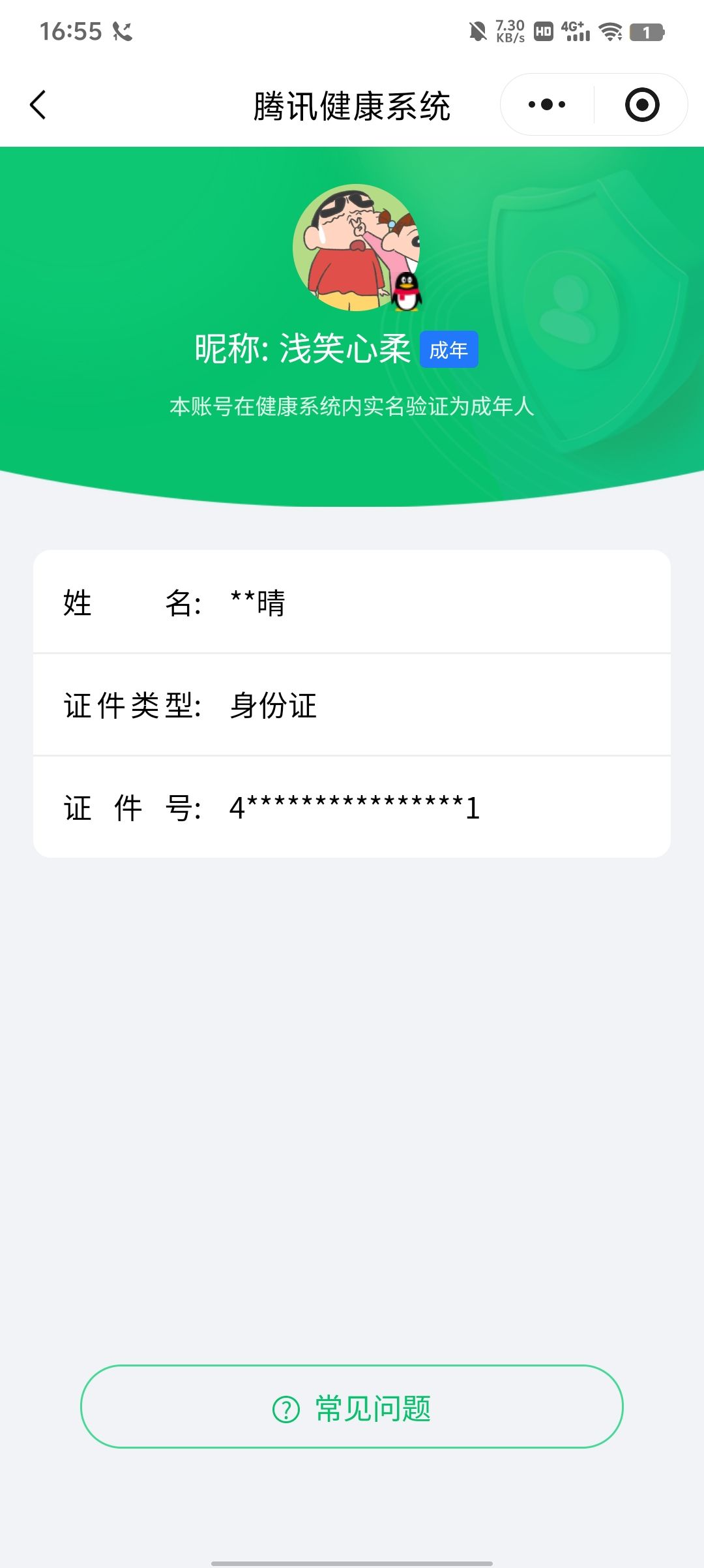 WZQM4146131王者荣耀账号详情图18