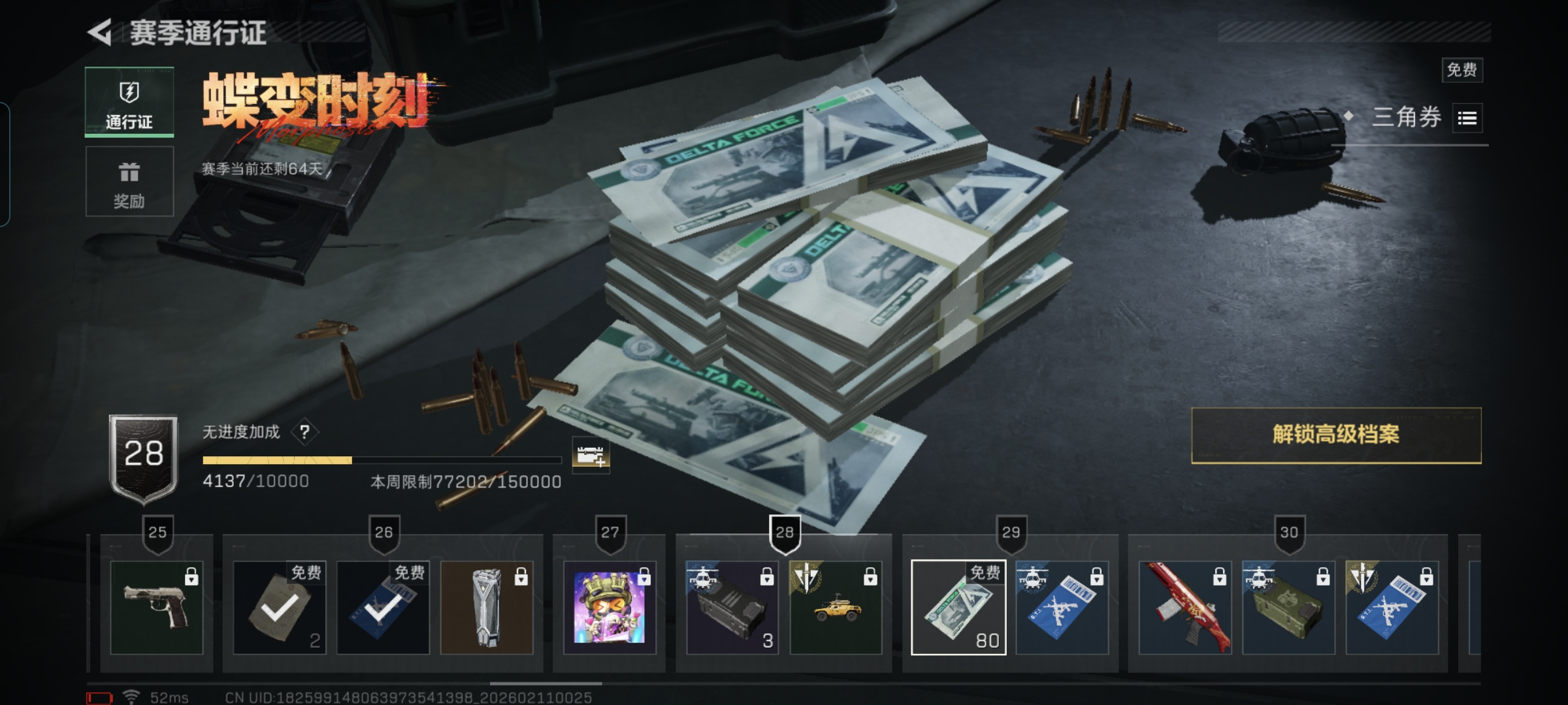 SJZQM441424三角洲行动账号详情图11