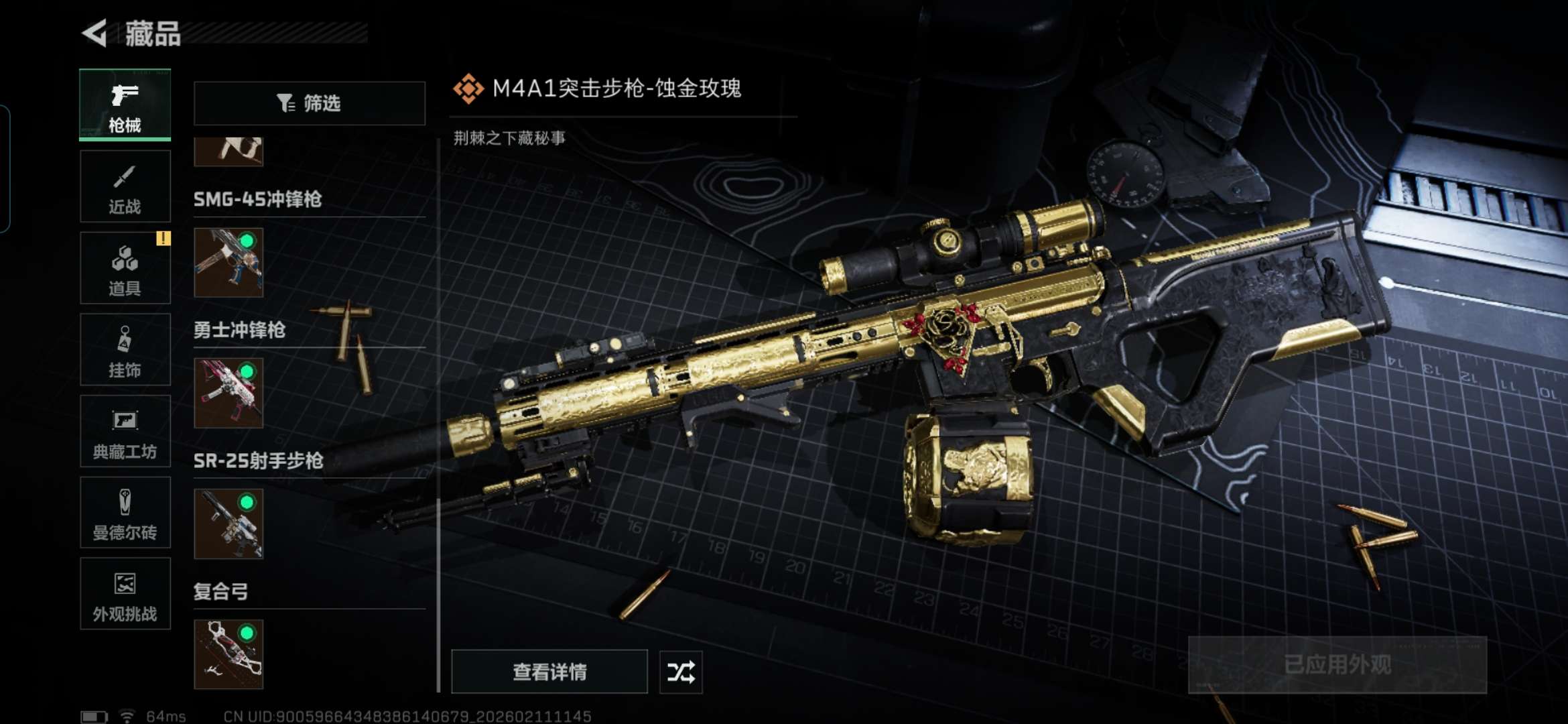 SJZQM440832三角洲行动账号详情图14