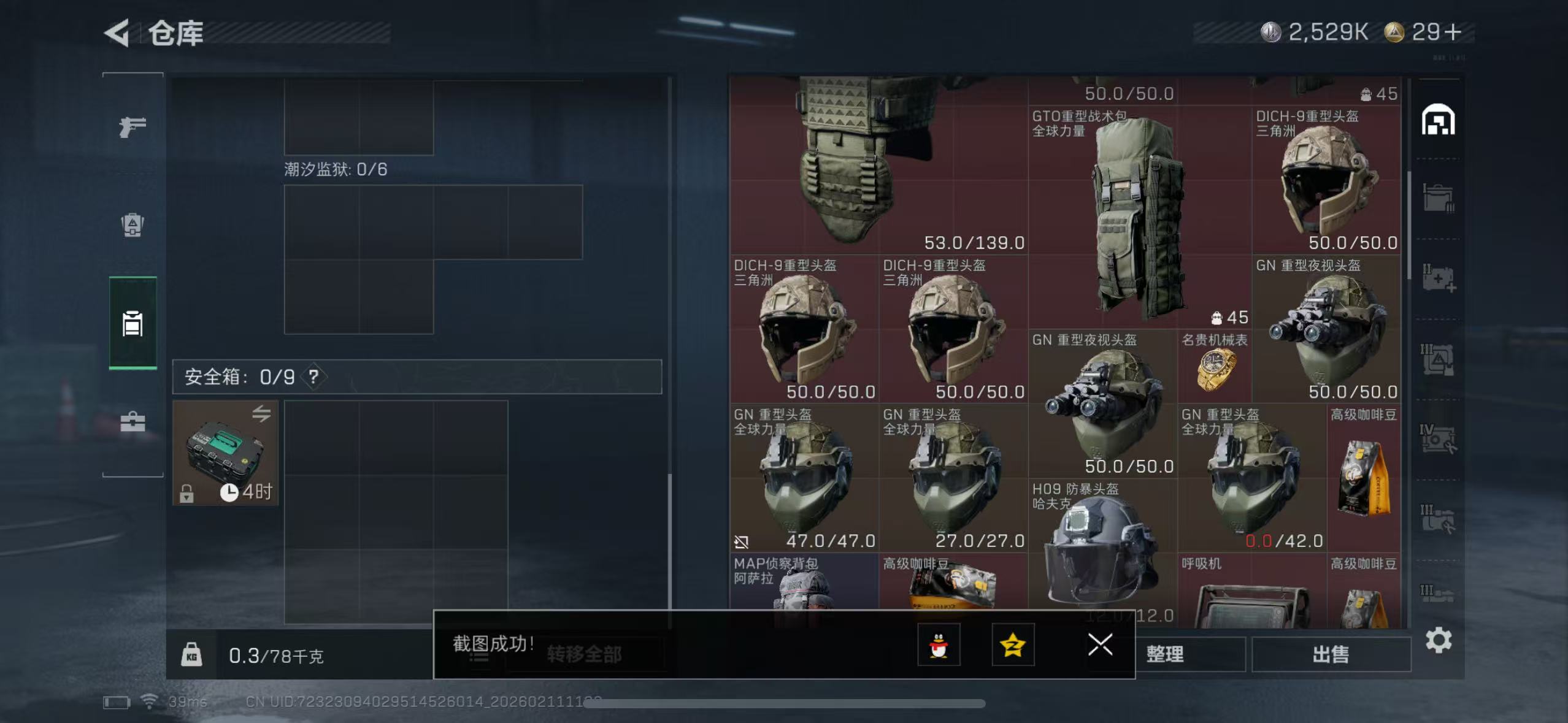 SJZQM442443三角洲行动账号详情图6