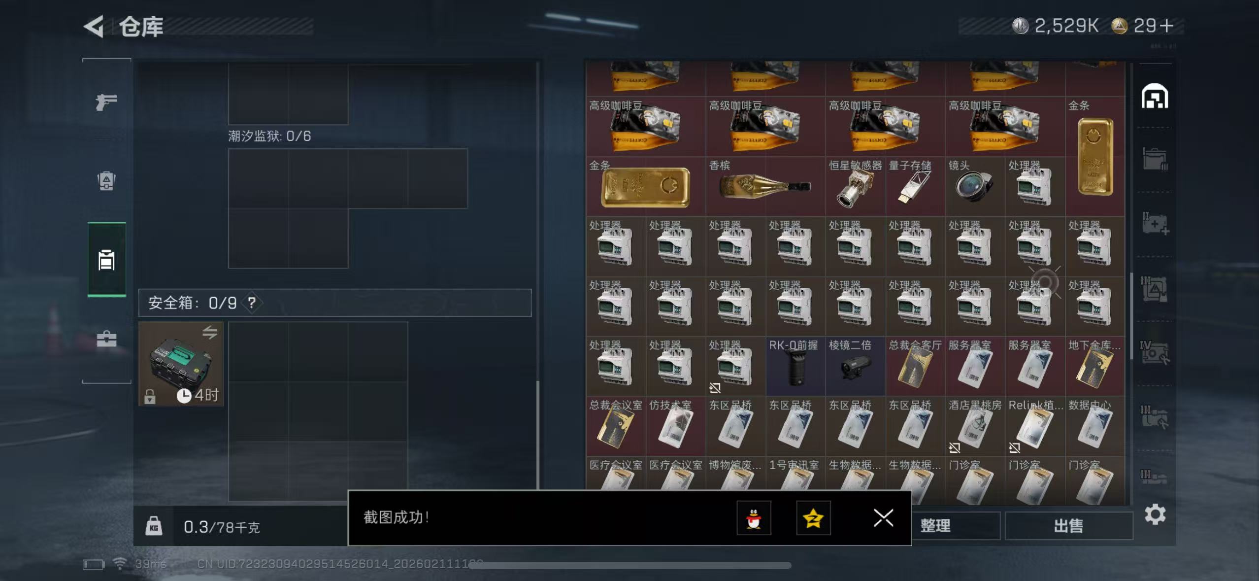 SJZQM442443三角洲行动账号详情图8