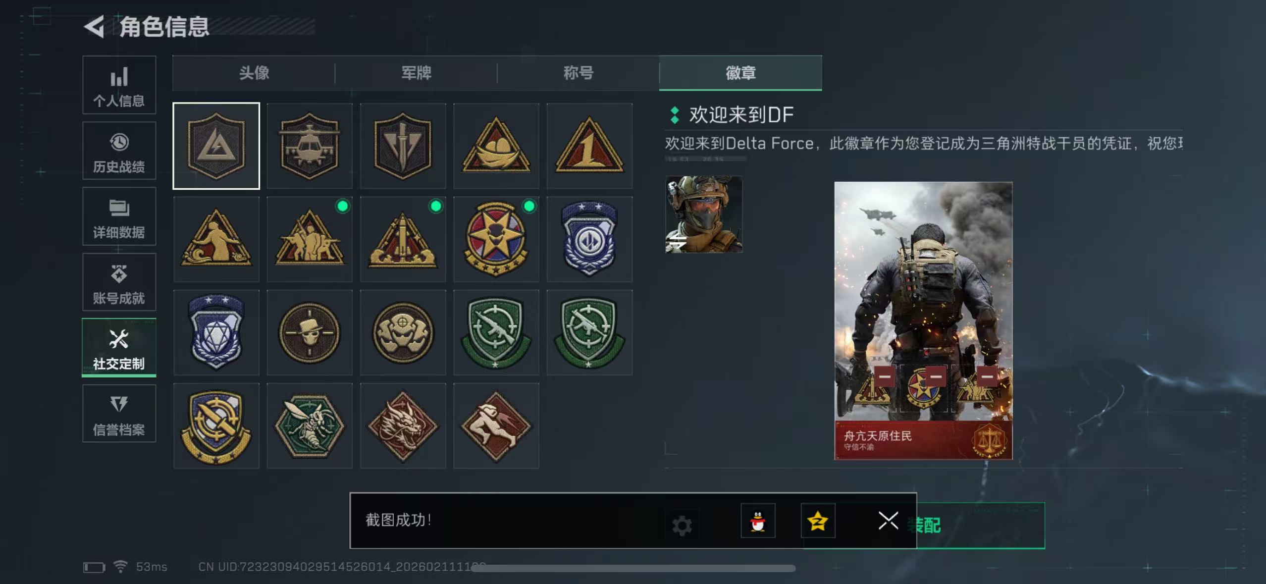 SJZQM442443三角洲行动账号详情图4