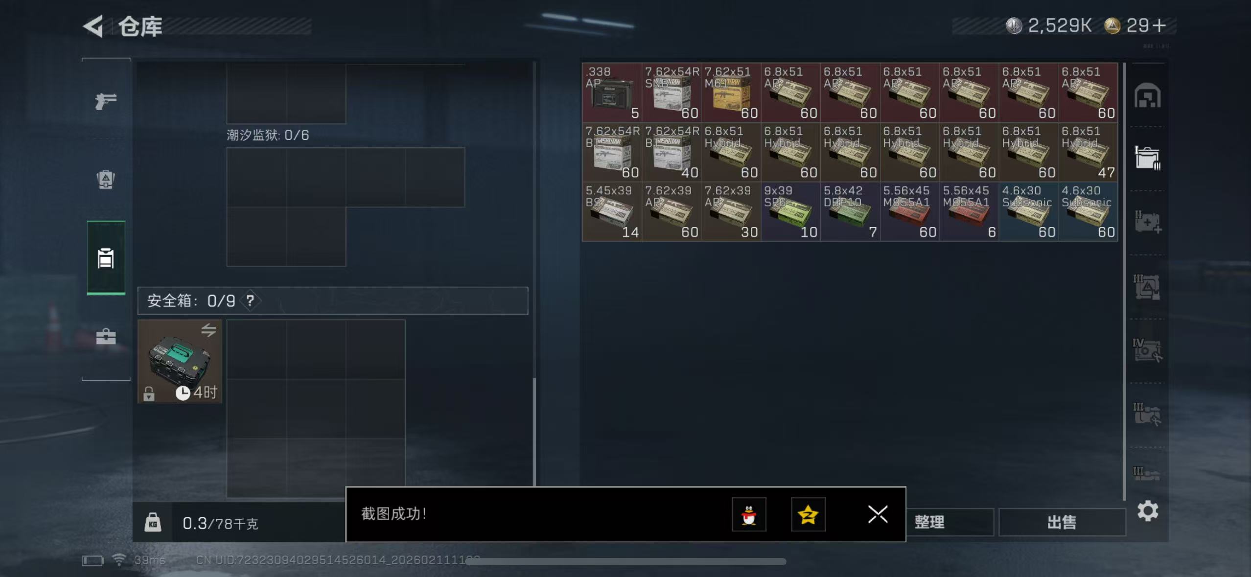 SJZQM442443三角洲行动账号详情图10