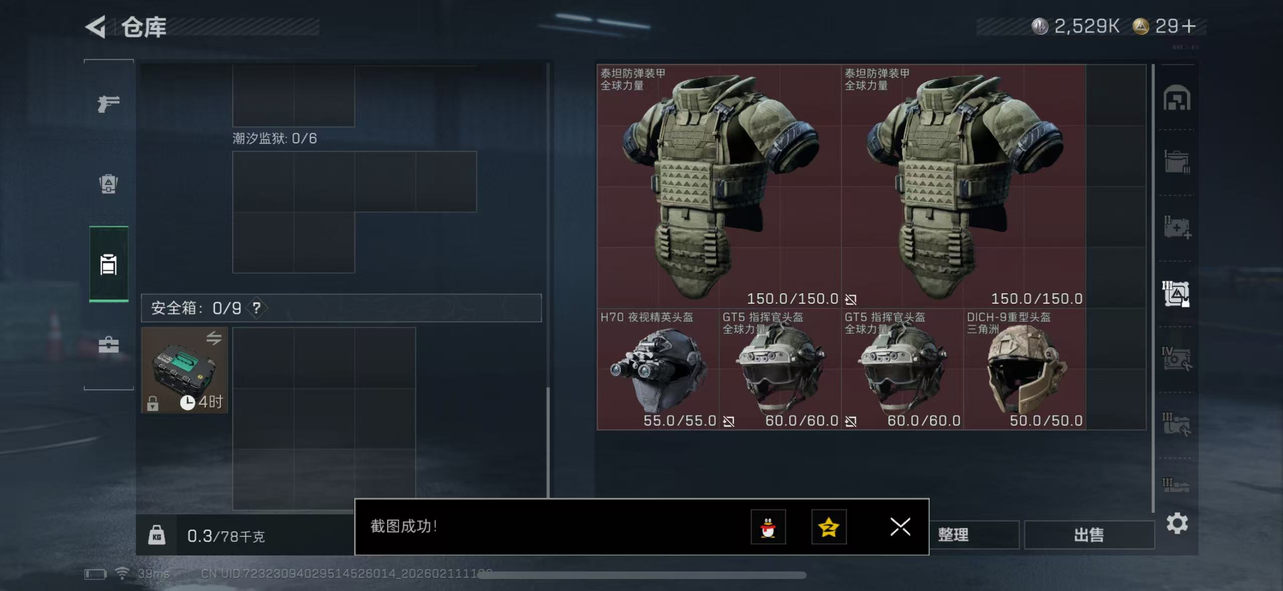 SJZQM442443三角洲行动账号详情图12