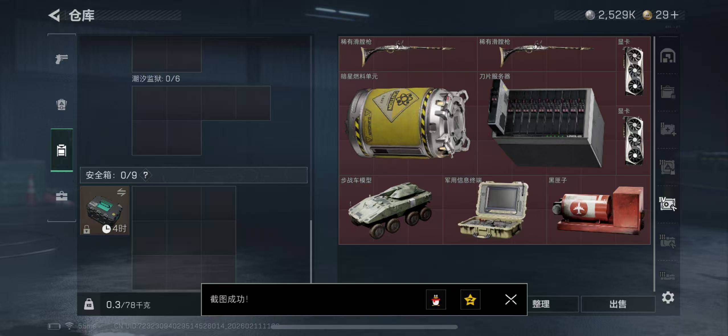 SJZQM442443三角洲行动账号详情图13