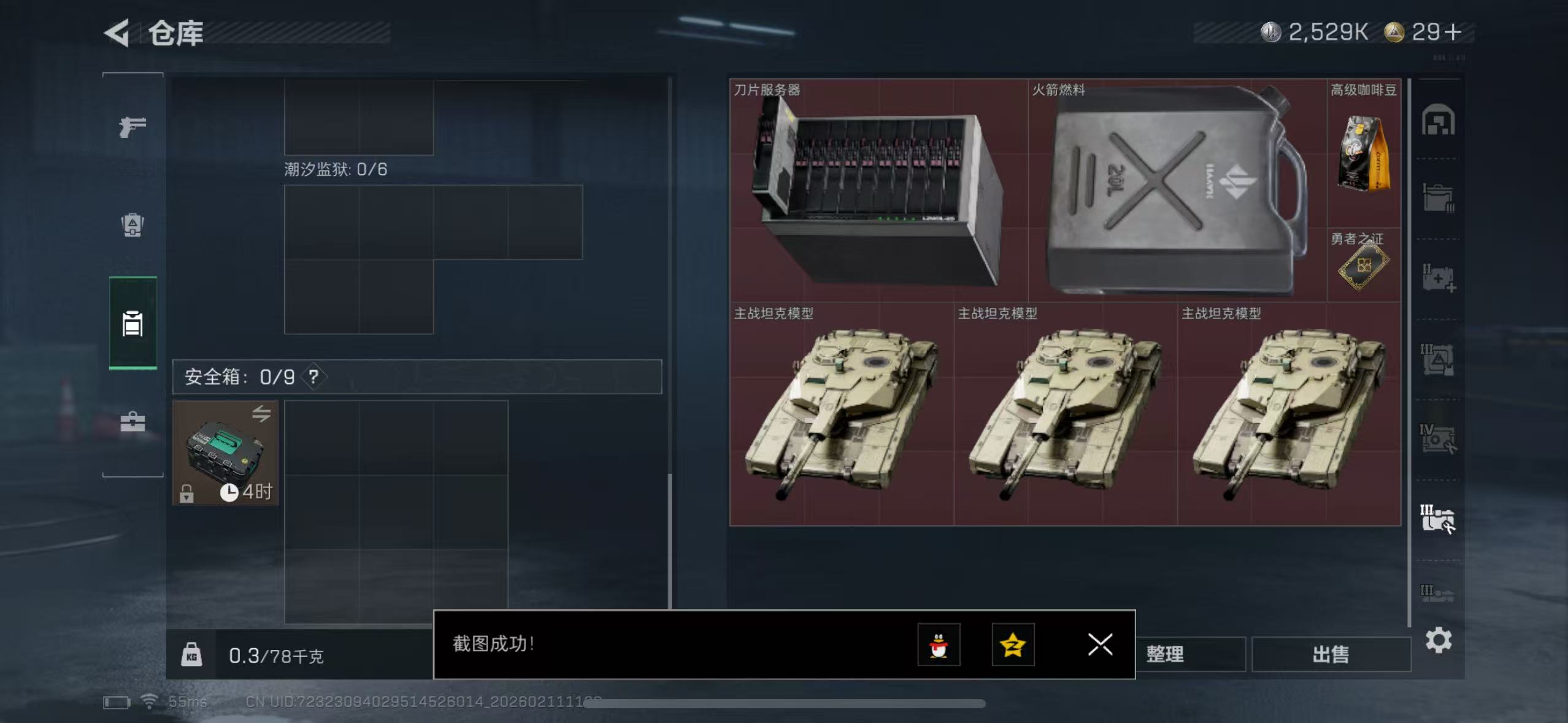 SJZQM442443三角洲行动账号详情图14