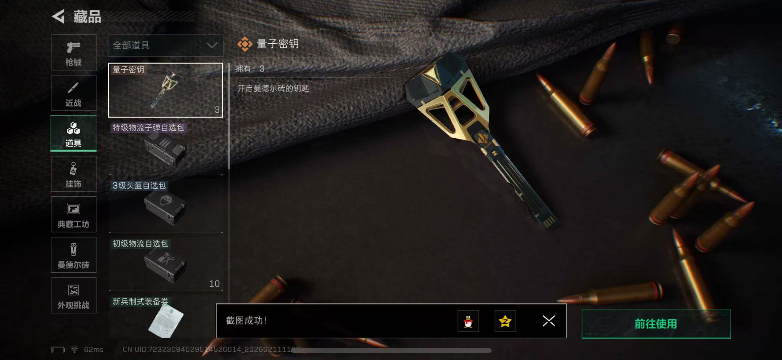 SJZQM442443三角洲行动账号详情图23