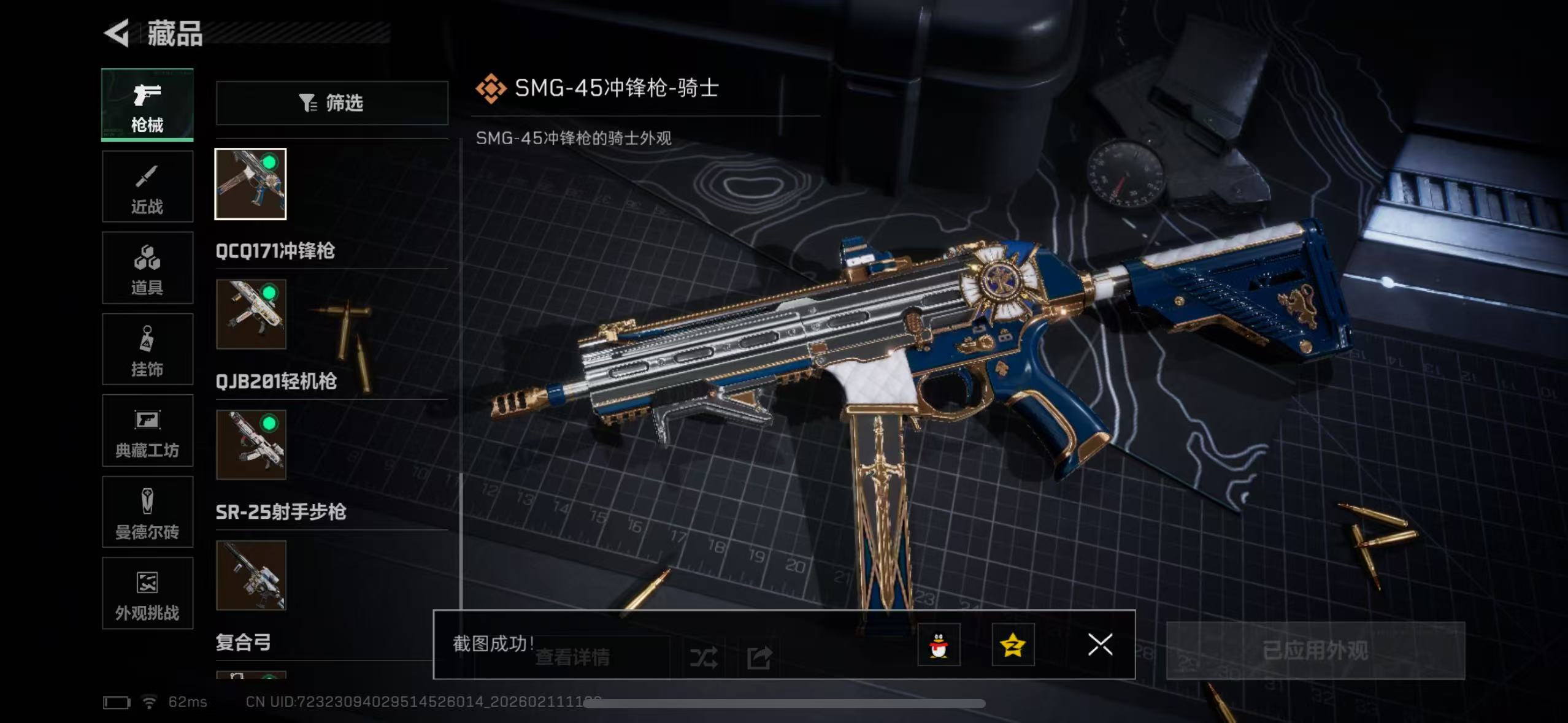 SJZQM442443三角洲行动账号详情图21