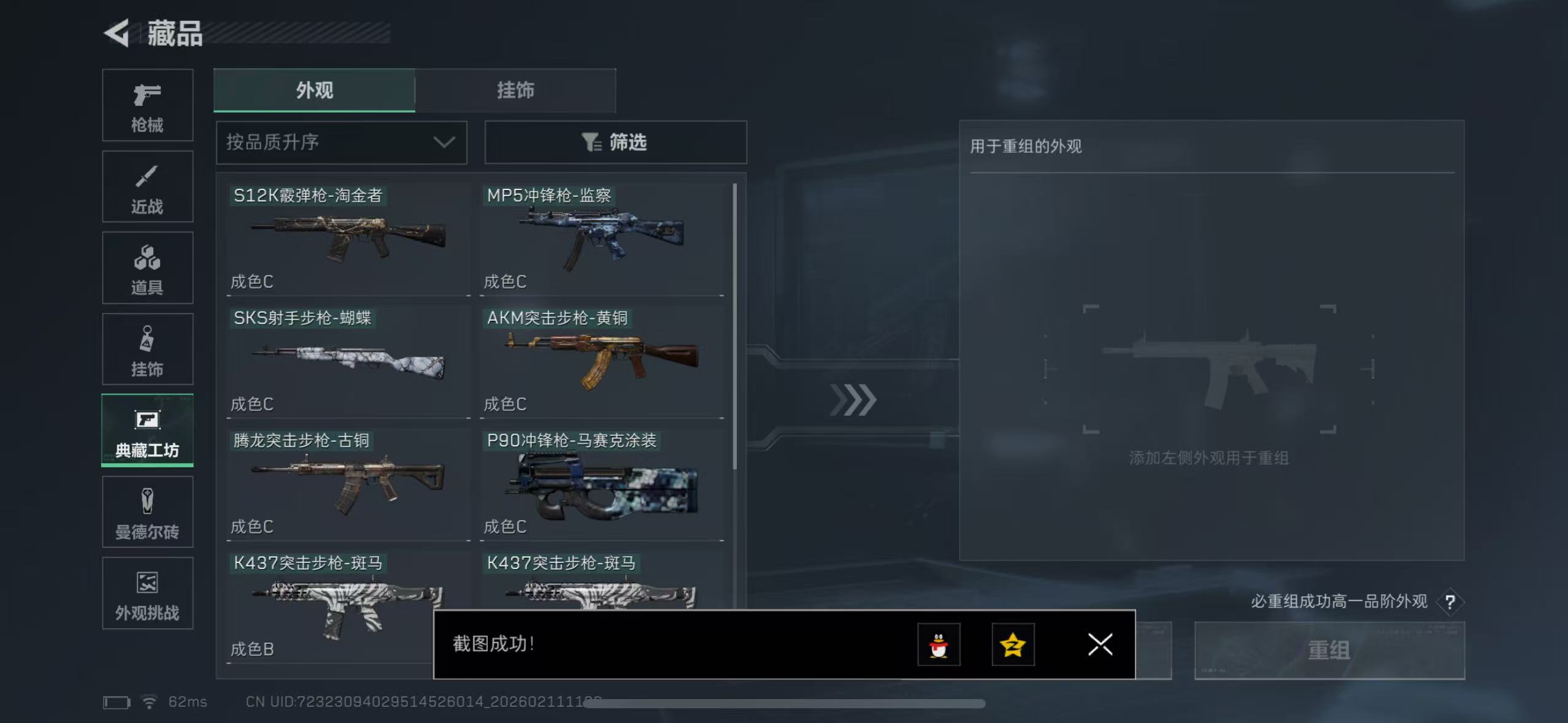 SJZQM442443三角洲行动账号详情图25