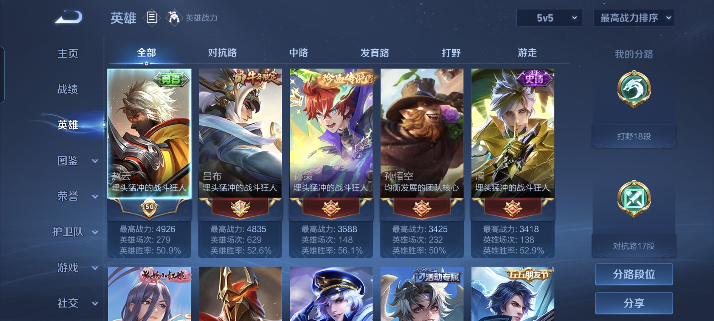 WZQM4147055王者荣耀账号详情图3 WZQM4147055王者荣耀账号详情图3