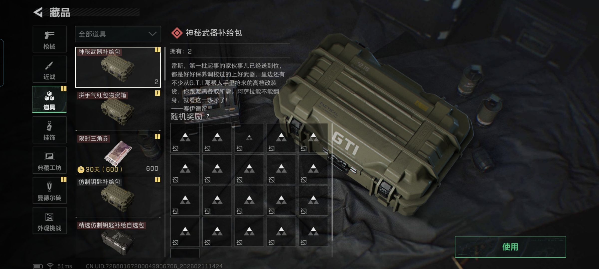 SJZQM441258三角洲行动账号详情图10