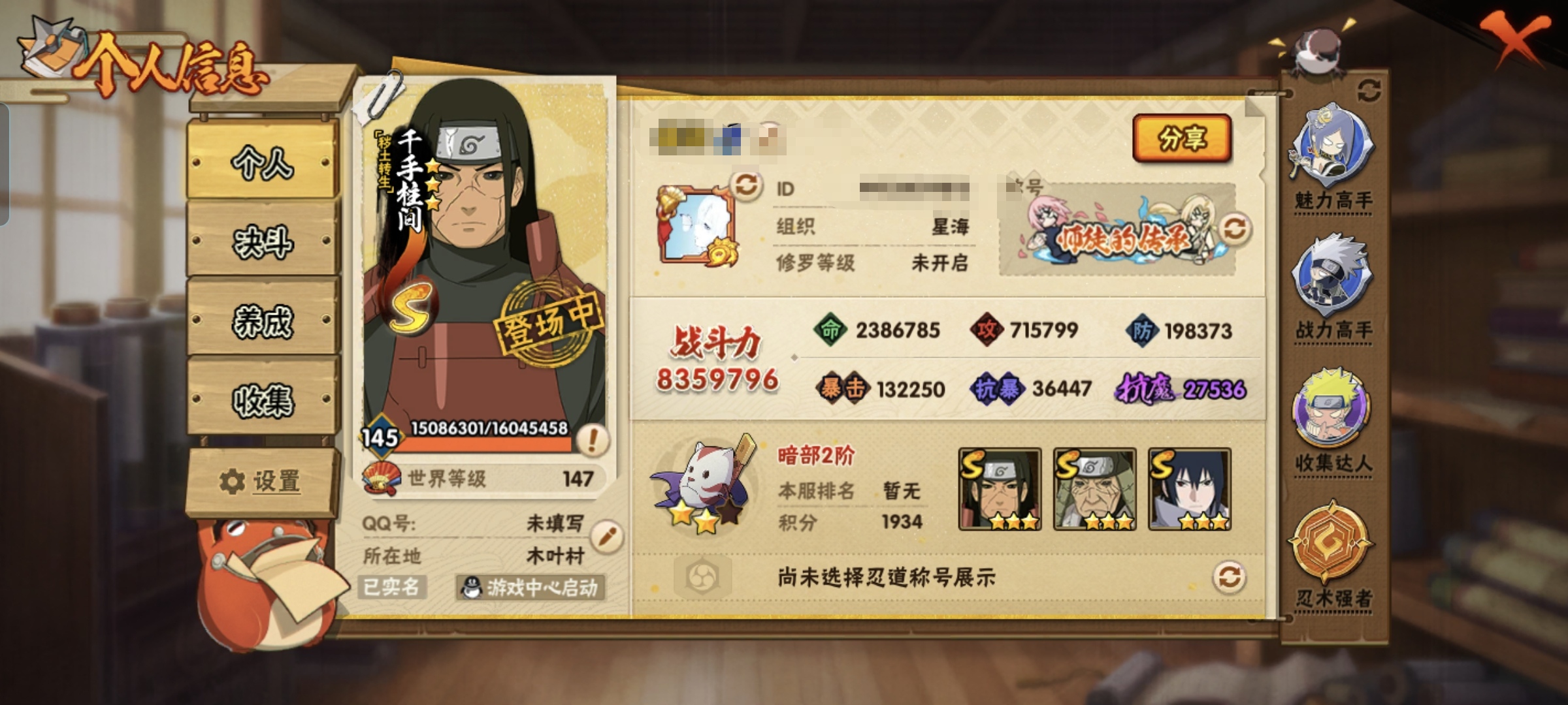 火影忍者账号安卓QQMHY3909【S忍者10 A忍者27 16通灵】【安卓Q-1300区-145级-V5-835万战力