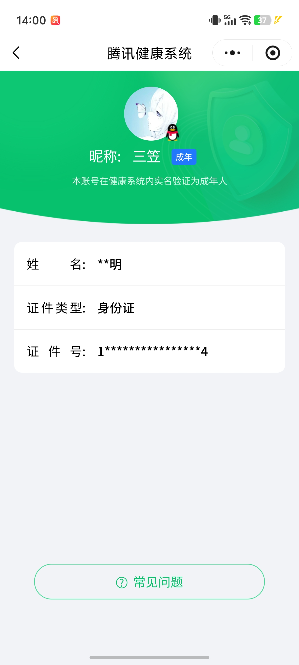 HYQM410836火影忍者账号详情图11