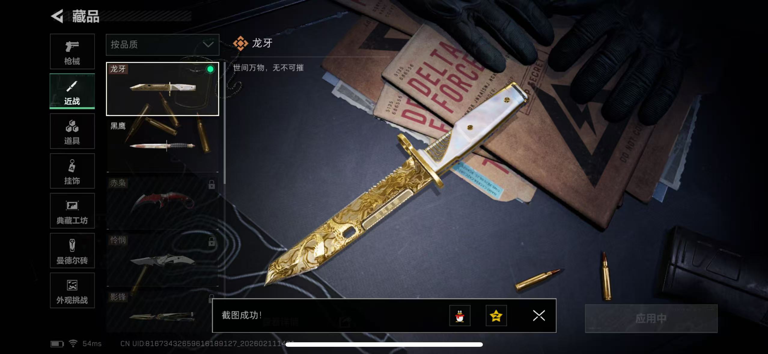 SJZCMW441741三角洲行动账号详情图9