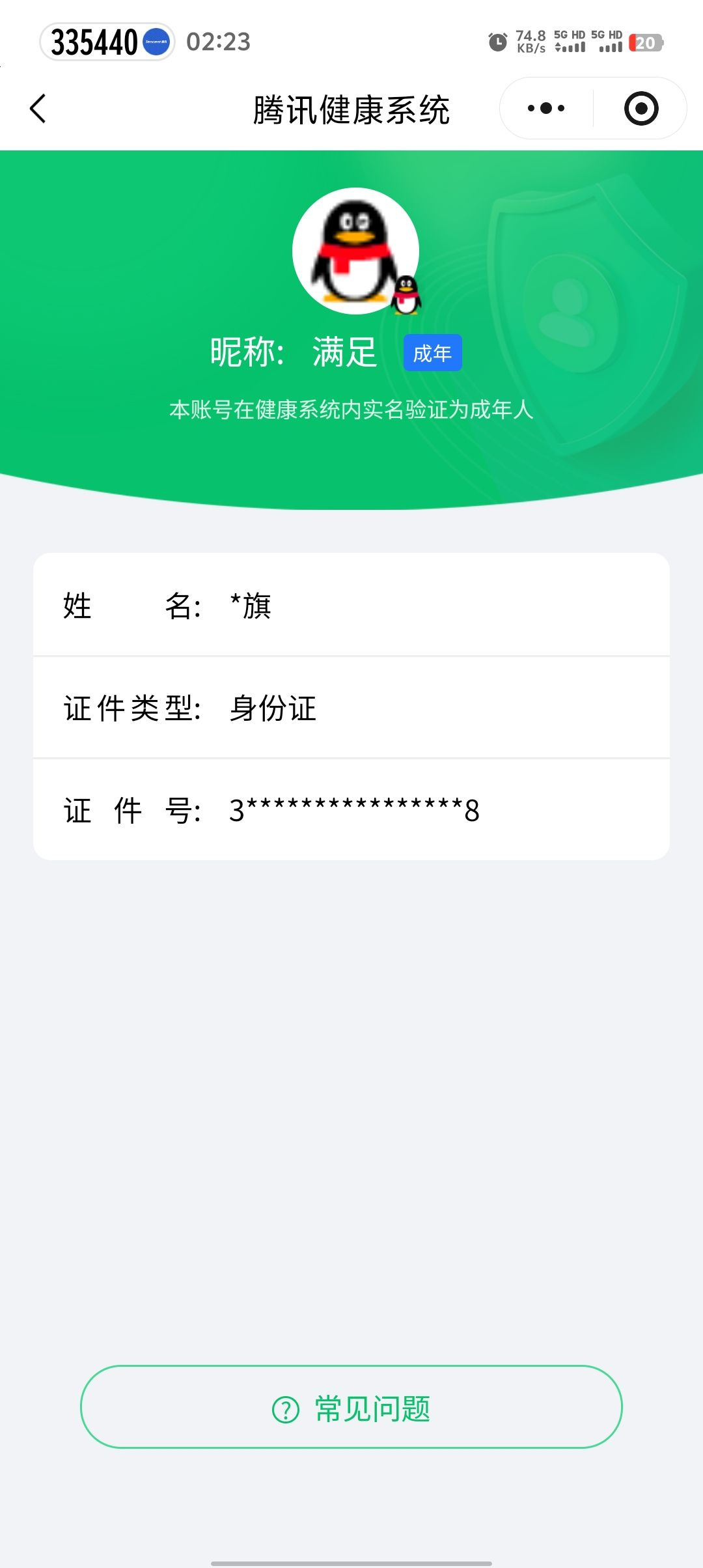 SJZCMW441739三角洲行动账号详情图20