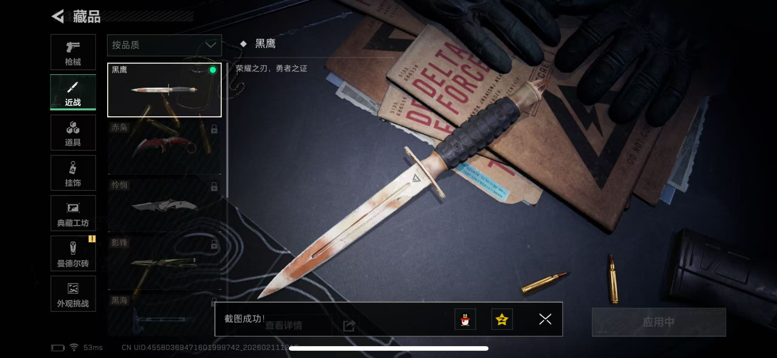 SJZCMW441739三角洲行动账号详情图13