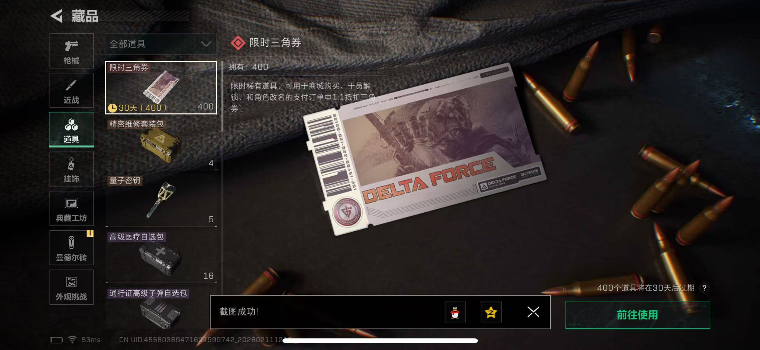 SJZCMW441739三角洲行动账号详情图14