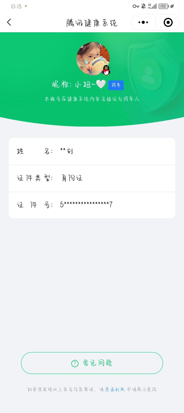 HPCMW480339和平精英账号详情图9