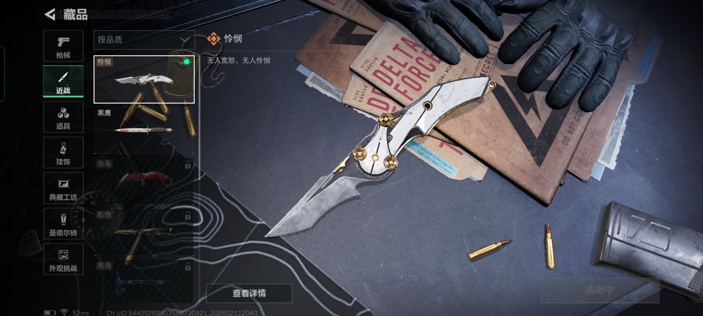 SJZCMW442333三角洲行动账号详情图3