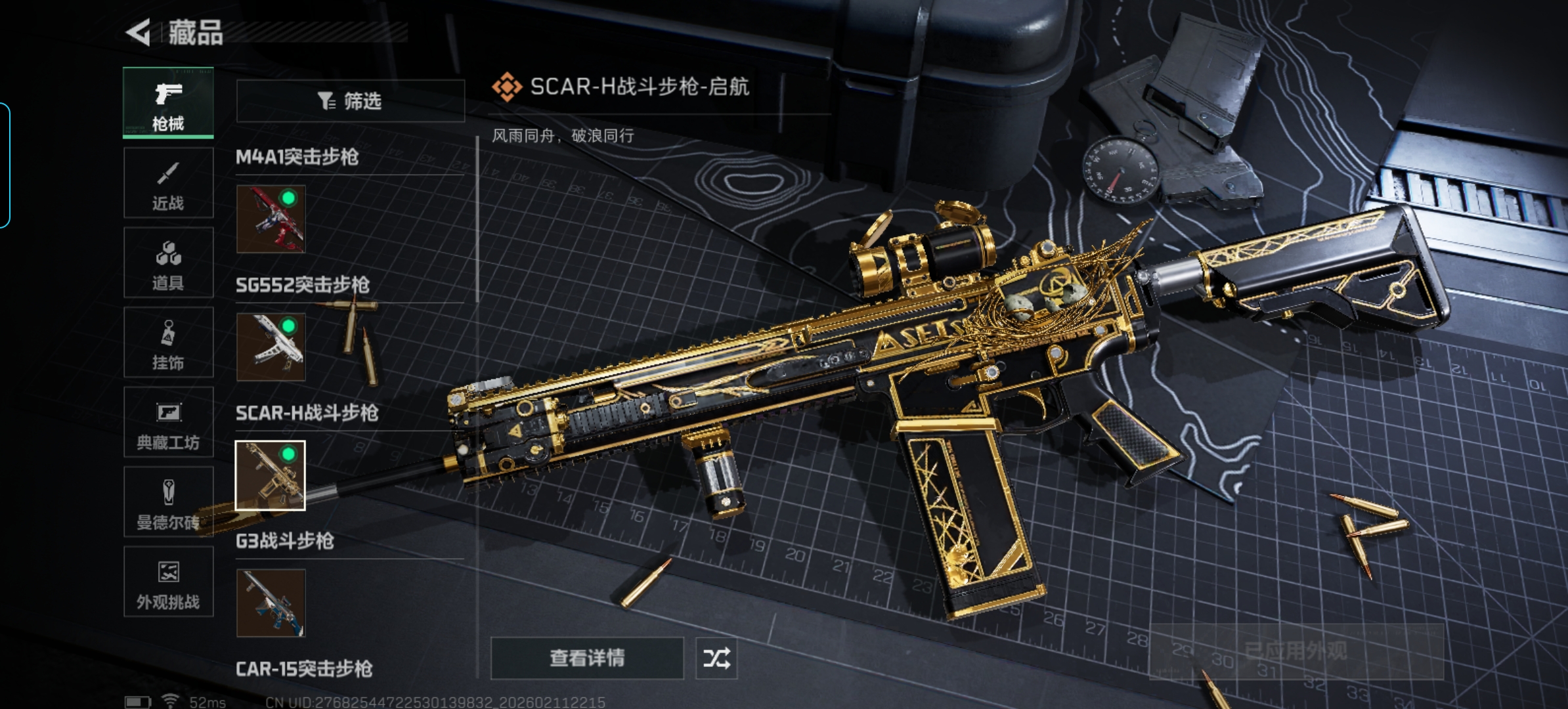 SJZQM442014三角洲行动账号详情图14