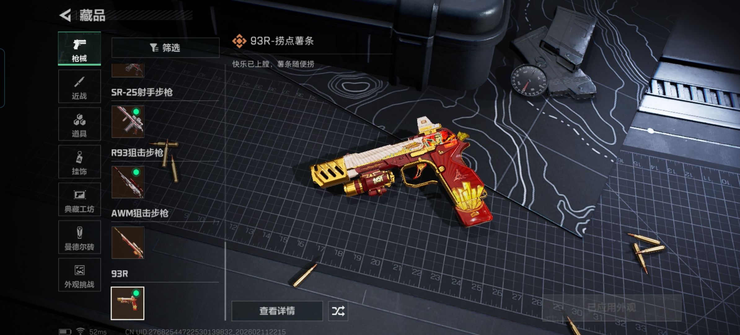 SJZQM442014三角洲行动账号详情图26