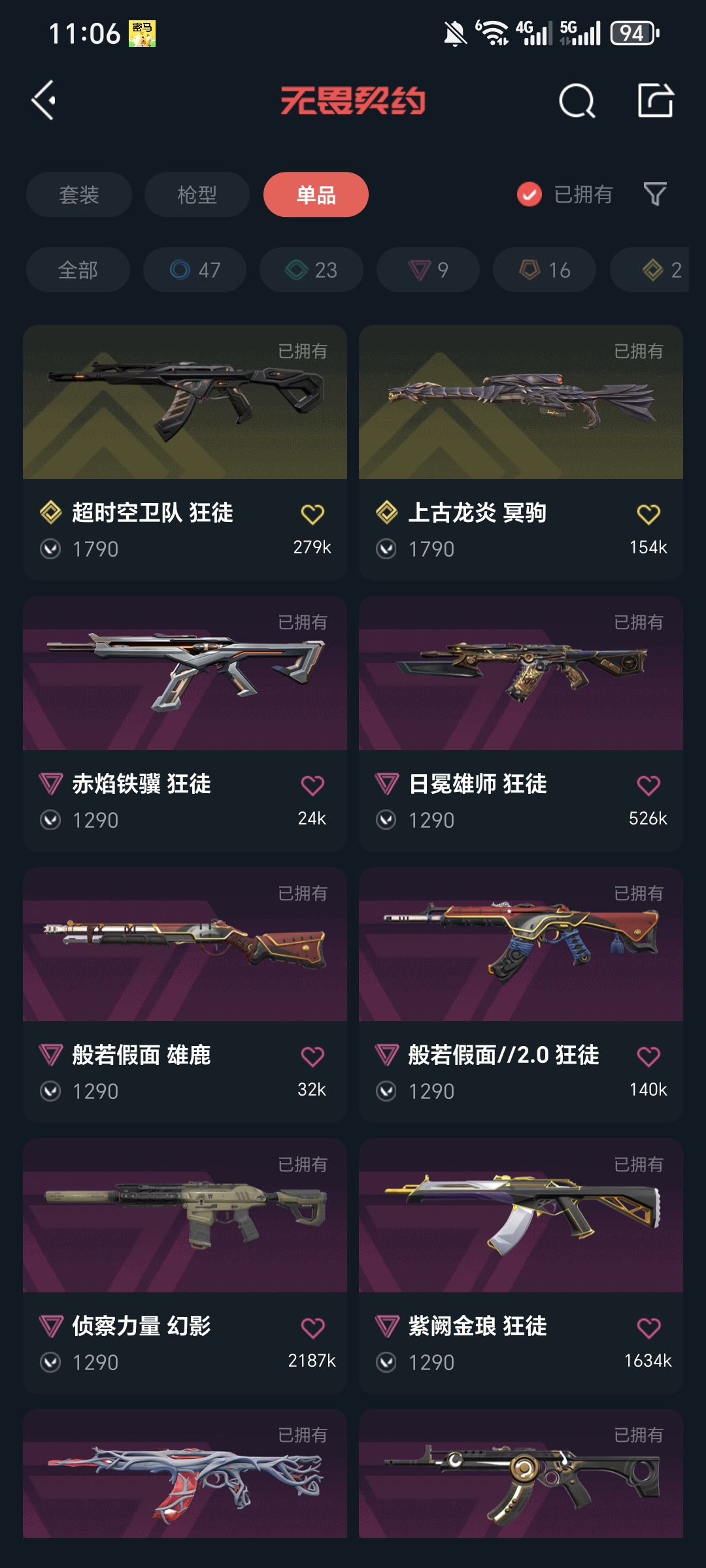 WWQQM413229无畏契约账号详情图7