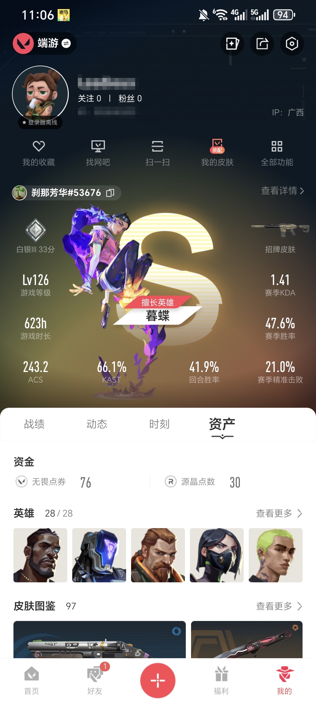 无畏契约账号QQMWW567【总资产45680 英雄28 皮肤97 噬影者礼包 邀请赛悲悯之刃】【游戏等级】Lv12