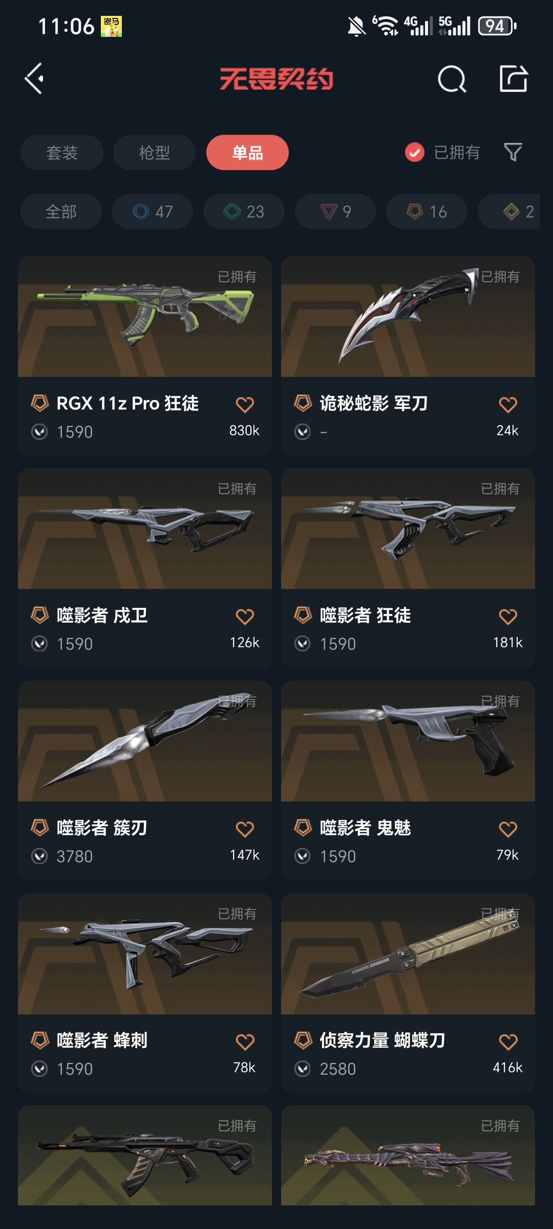 WWQQM413229无畏契约账号详情图6