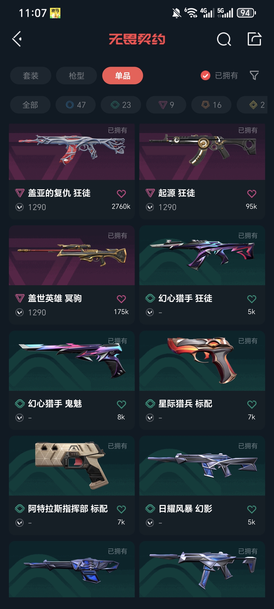 WWQQM413229无畏契约账号详情图8