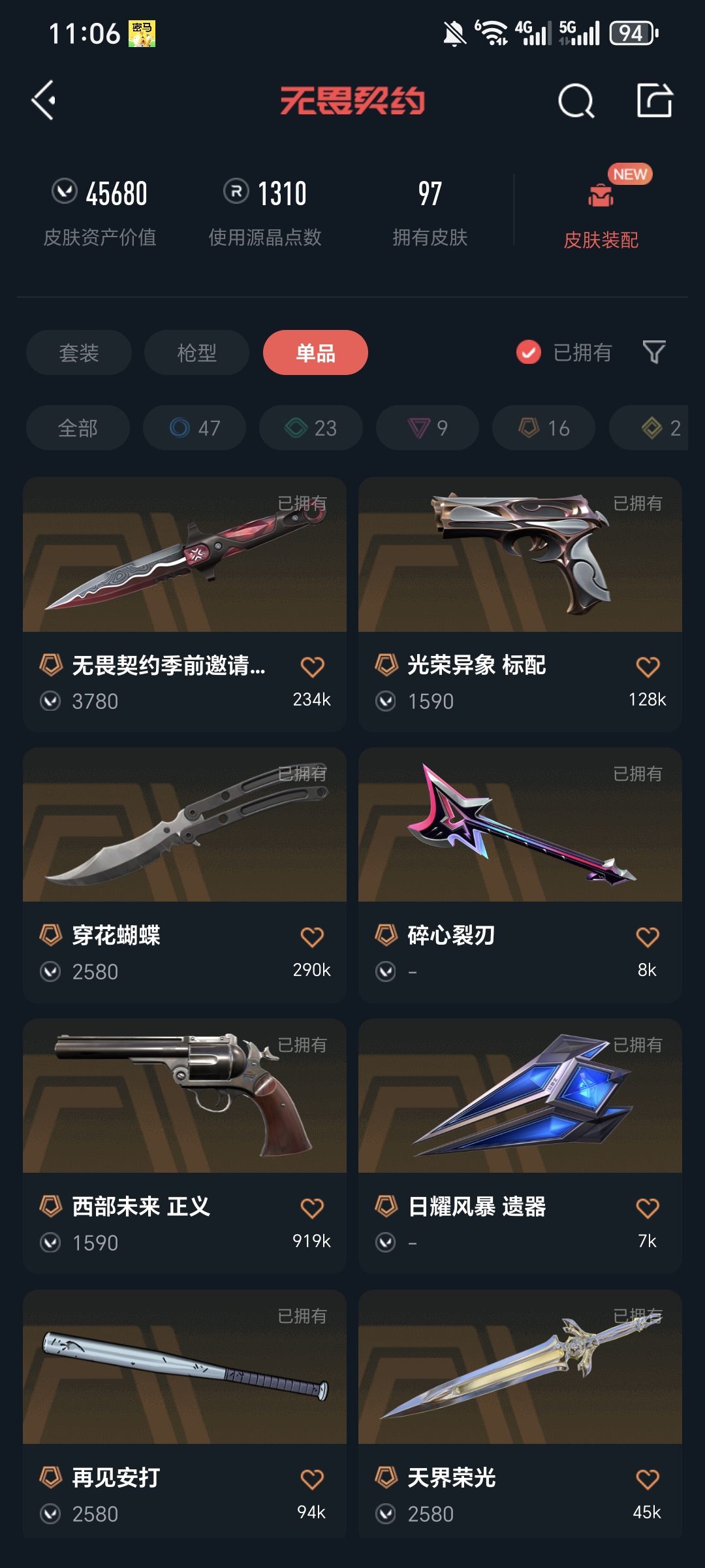 WWQQM413229无畏契约账号详情图5