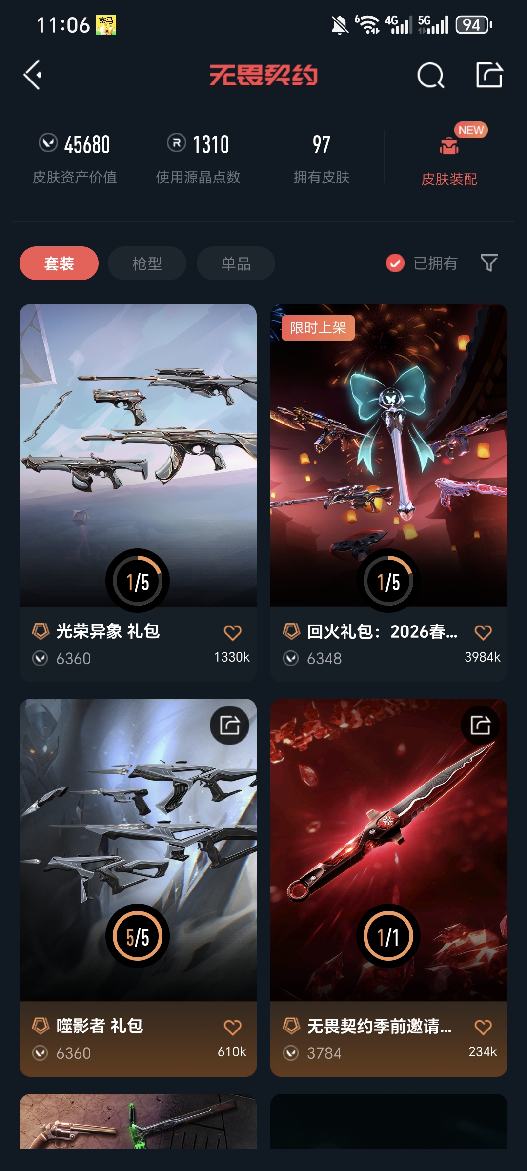 WWQQM413229无畏契约账号详情图4