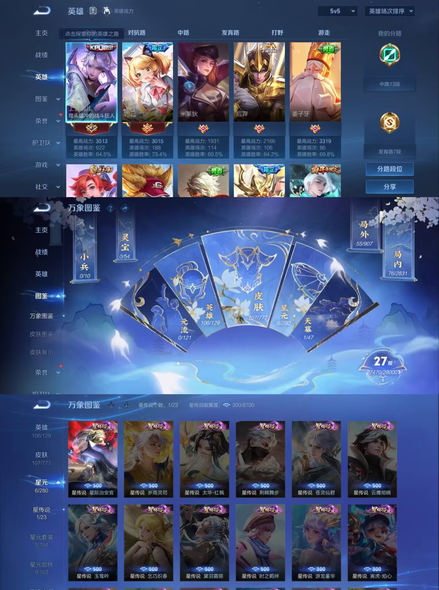 WZQM4160572王者荣耀账号详情图3 WZQM4160572王者荣耀账号详情图3