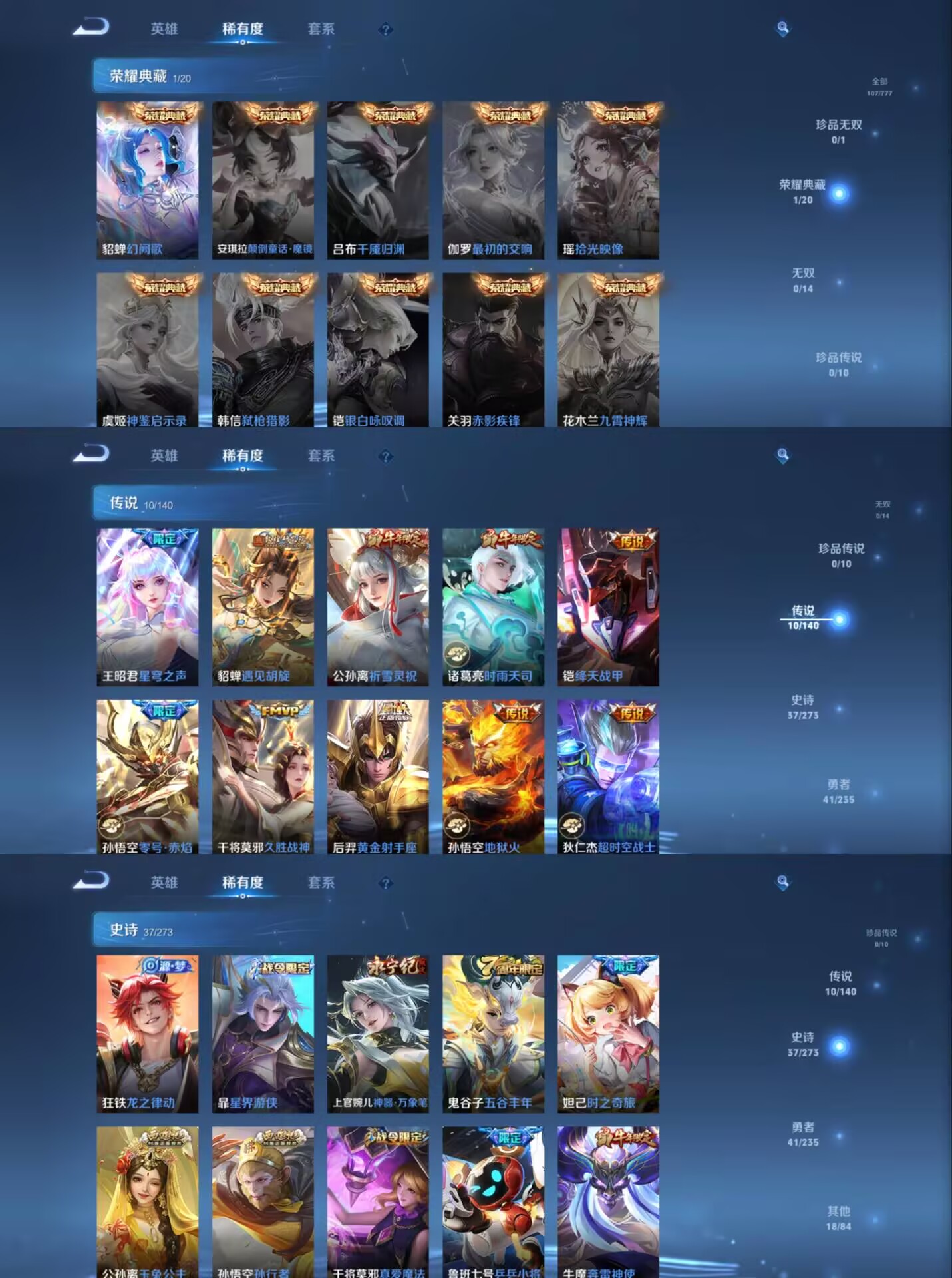 WZQM4160572王者荣耀账号详情图4 WZQM4160572王者荣耀账号详情图4