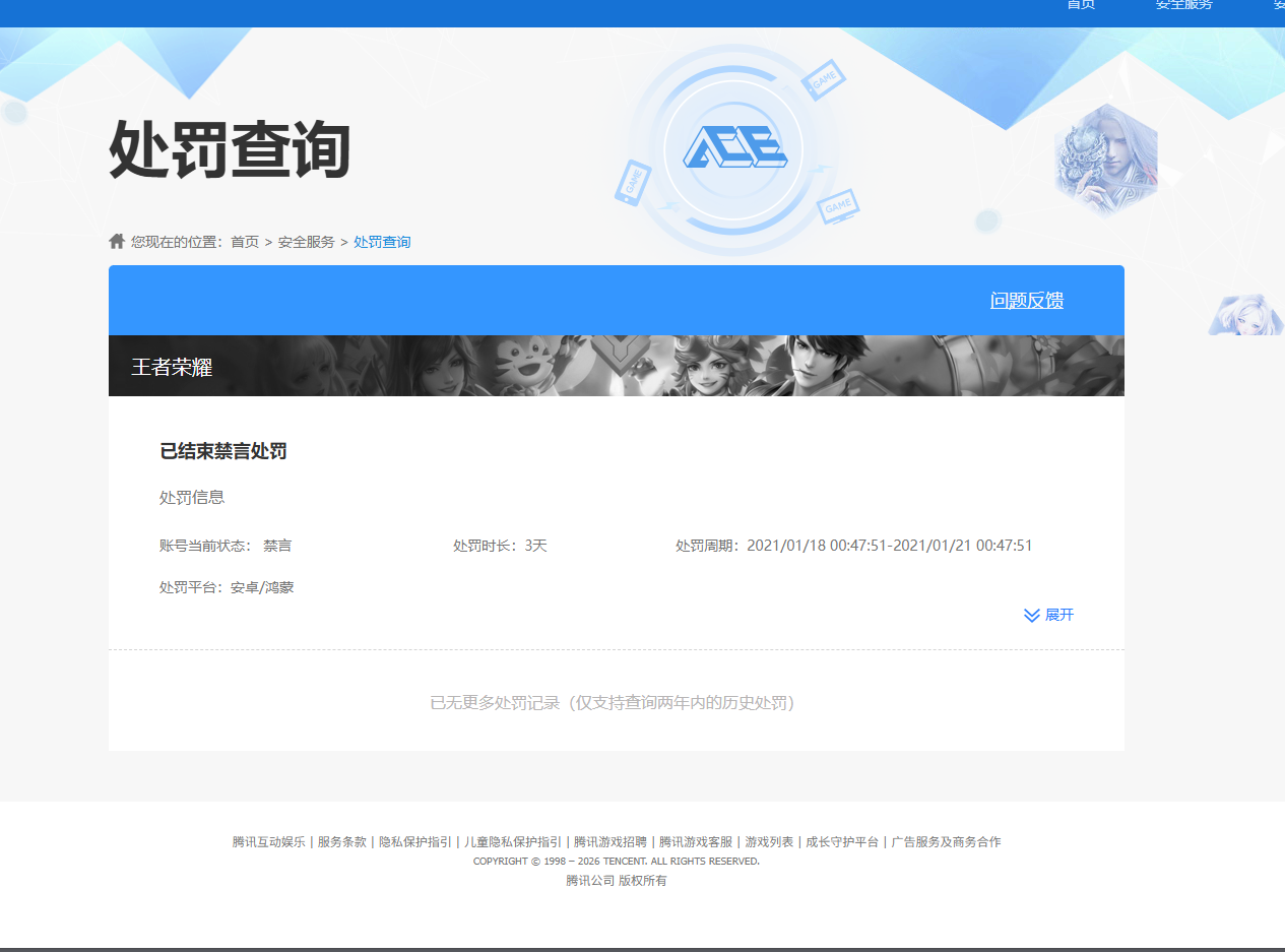 WZQM4160572王者荣耀账号详情图8 WZQM4160572王者荣耀账号详情图8