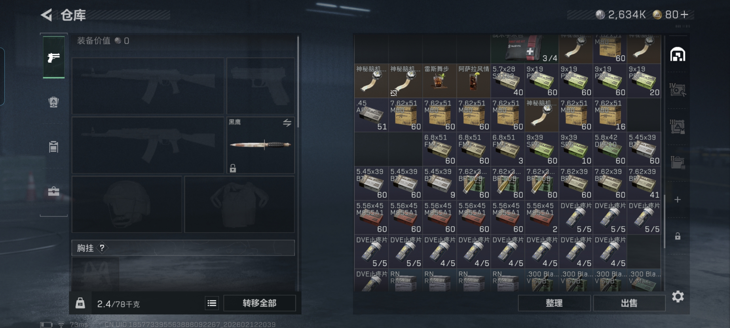 SJZCMW444543三角洲行动账号详情图6