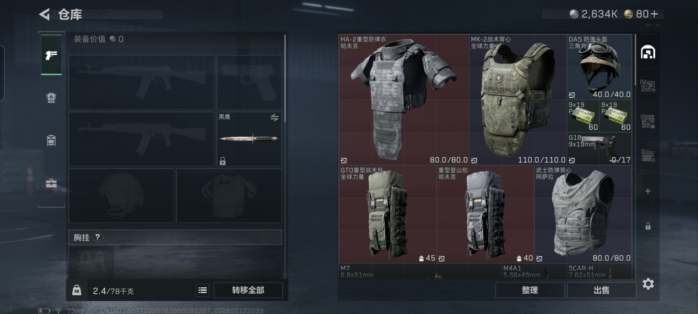 SJZCMW444543三角洲行动账号详情图5