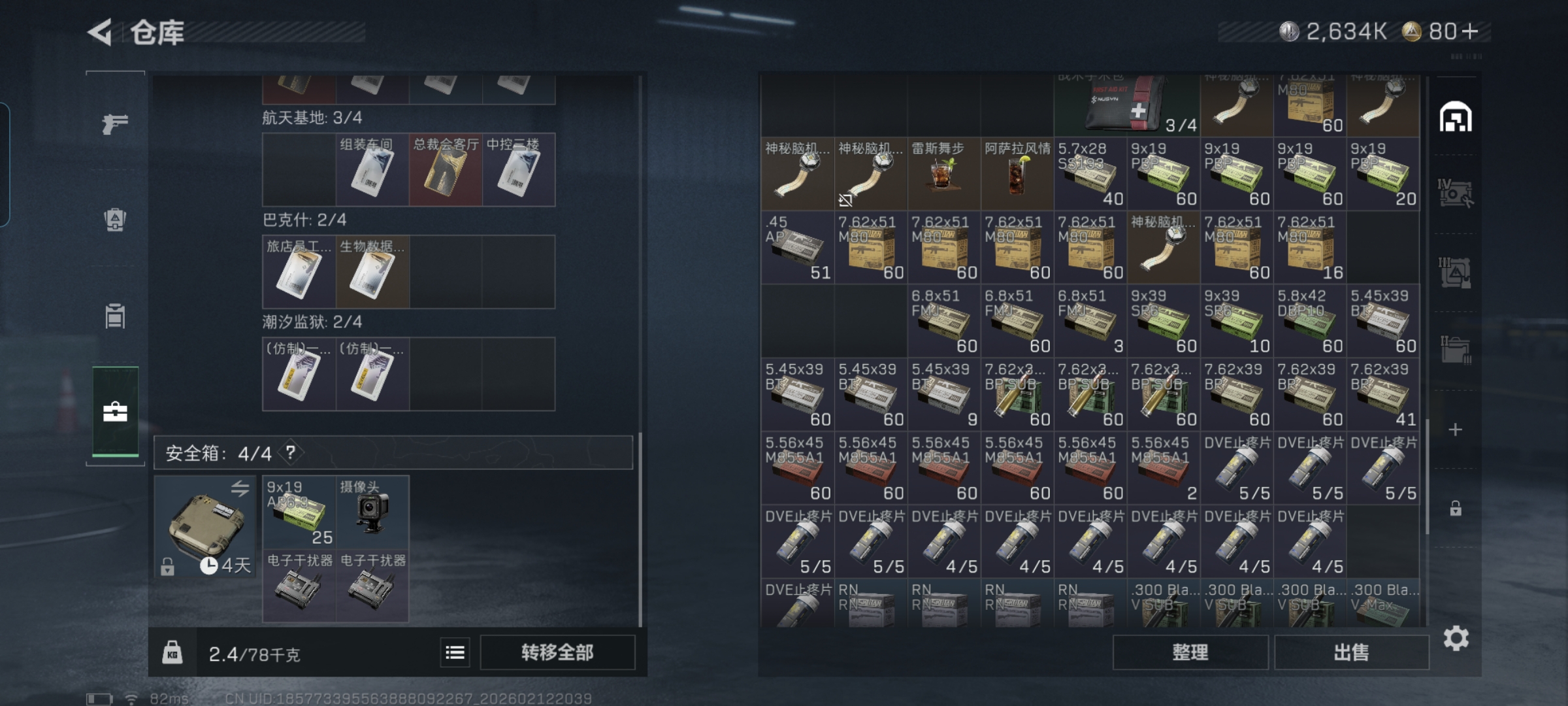 SJZCMW444543三角洲行动账号详情图7