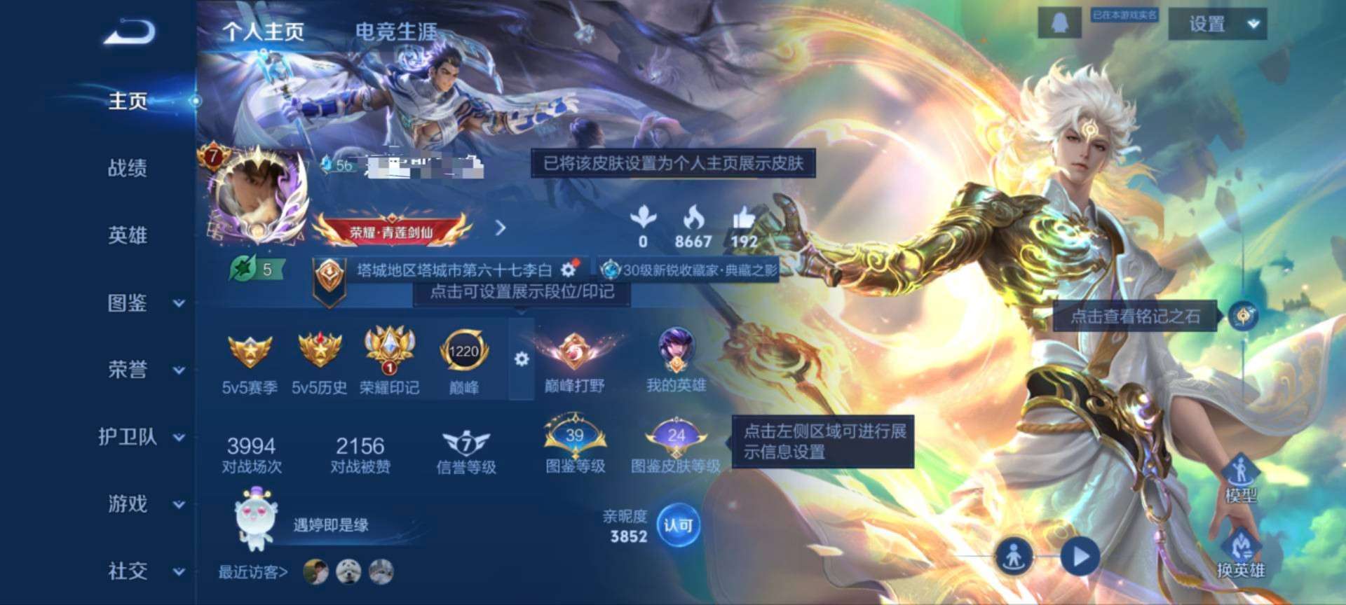 WZCMW4152831王者荣耀账号详情图2 WZCMW4152831王者荣耀账号详情图2