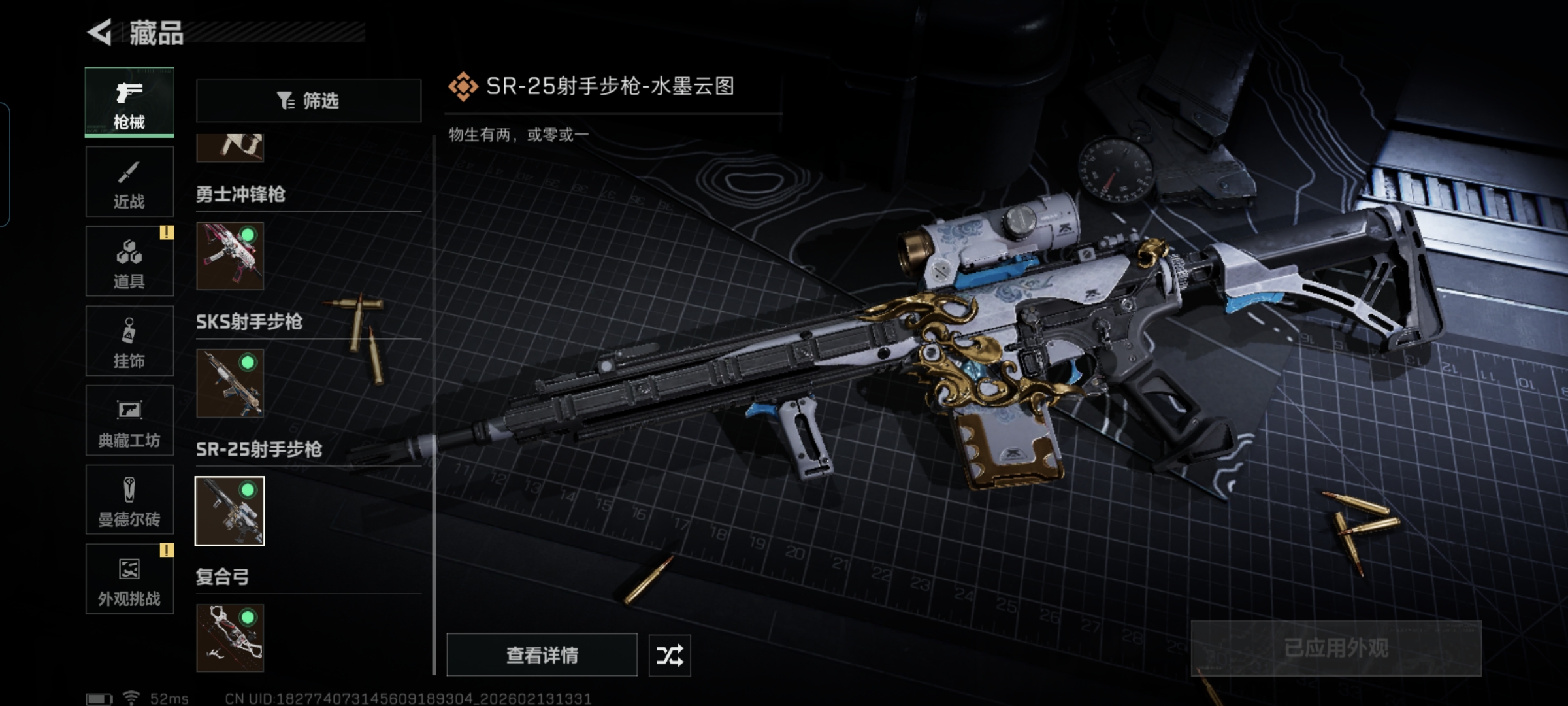 SJZCMW443614三角洲行动账号详情图9