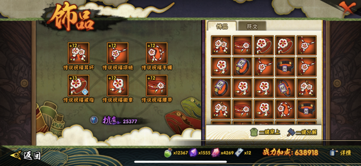 HYCMW411480火影忍者账号详情图11 HYCMW411480火影忍者账号详情图11