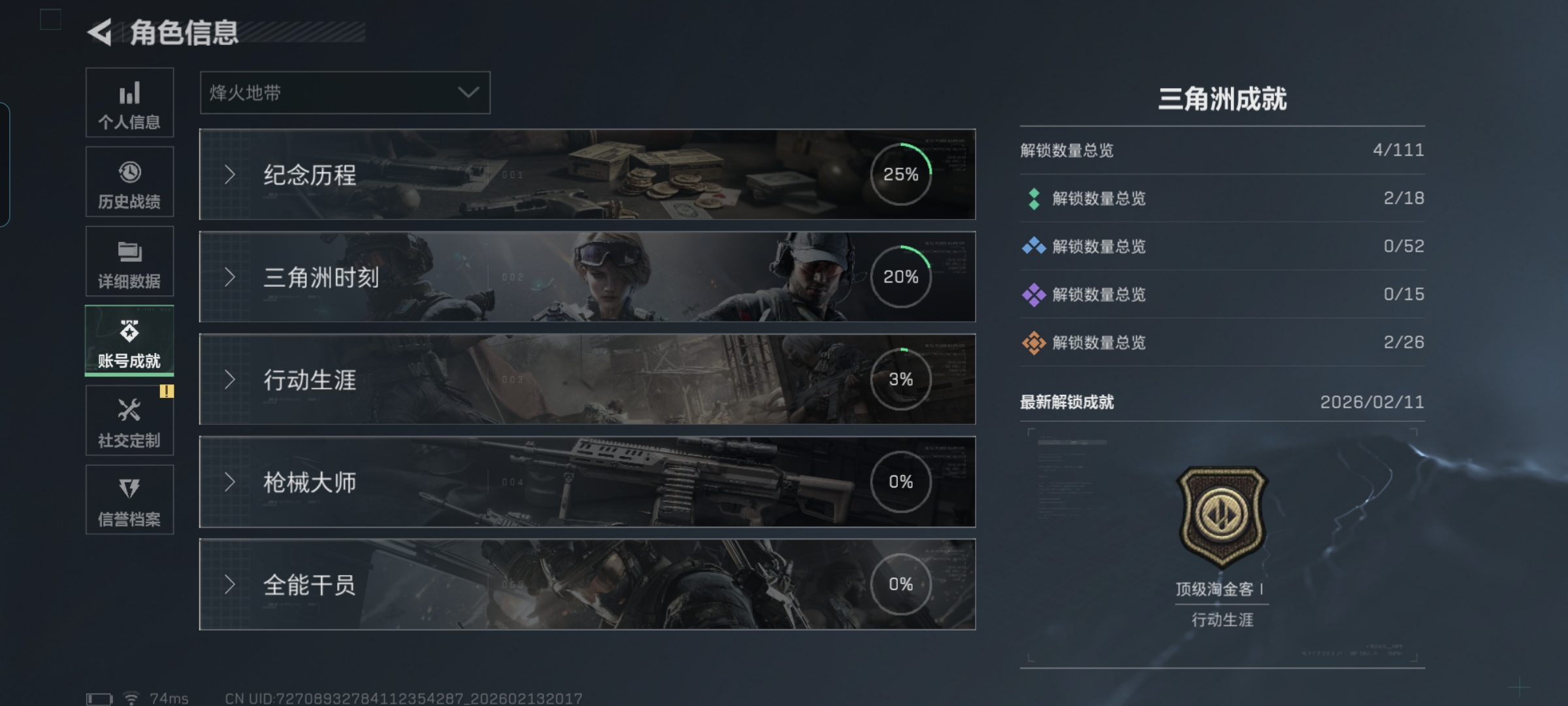 SJZCMW443930三角洲行动账号详情图3